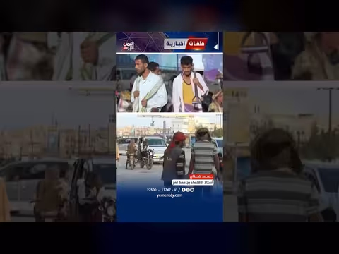 د. محمد قحطان: تآكل الطبقة الوسطى يكشف عمق الأزمة الاقتصادية