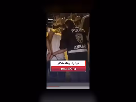 تركيا توقف أكثر من 100 شخص قبل قمة الناتو