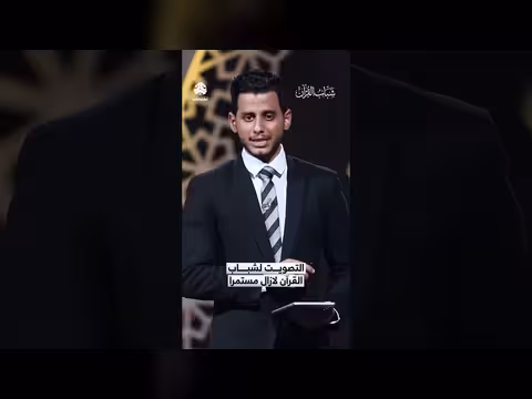 تجديد التصويت لمتسابقي "مزامير داوود" في قناة يمن شباب مستمر