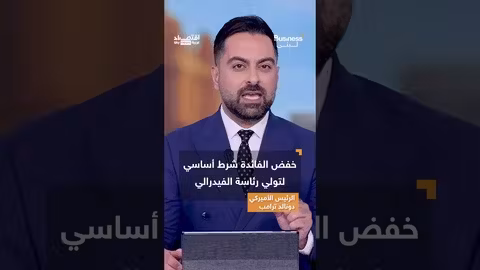 هجوم ترامب على باول: غير ذكي ويكرهني