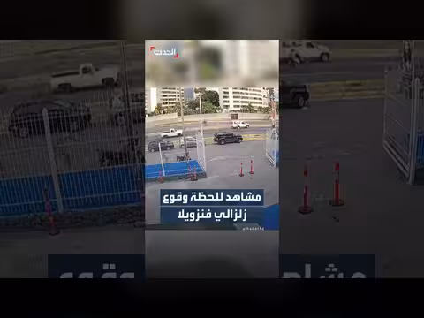 زلزالان قويان يضربان فنزويلا