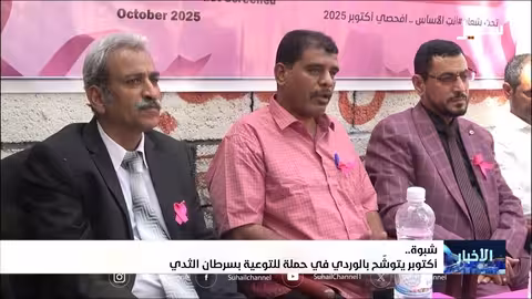 حملة توعية بسرطان الثدي في شبوة تزين أكتوبر باللون الوردي