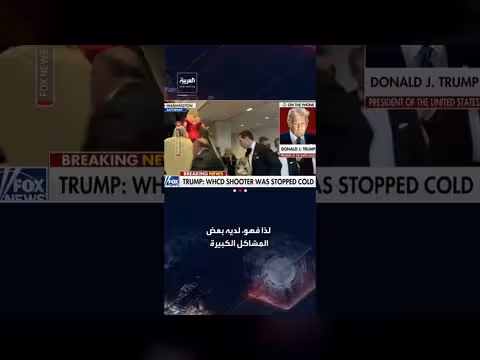 ترمب: المشتبه به في إطلاق النار كتب بيانًا معادياً للمسيحية