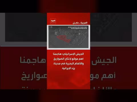 الجيش الإسرائيلي يهاجم موقعاً إيرانياً لإنتاج الصواريخ والألغام البحرية