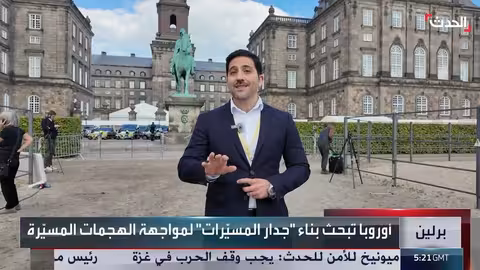 أوروبا تبحث بناء جدار إلكتروني لمواجهة تهديد المسيرات