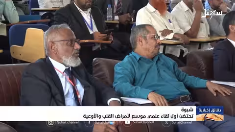 شبوة تستضيف لقاءً علمياً حول أمراض القلب والأوعية الدموية