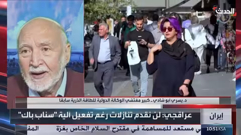 إيران وقدرتها النووية: تقييم لوضع التخصيب والتفتيش