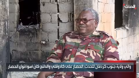 والي جنوب كردفان: حصار دام ثلاث سنوات أثرّ على حياة السكان