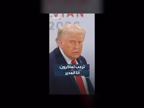 ترمب يصل إلى قاعة محادثات مجموعة السبع