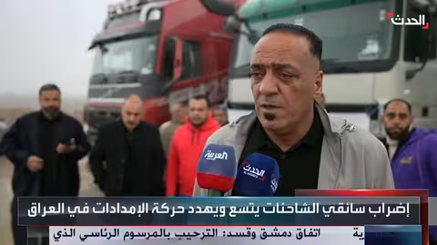 إضراب سائقي الشاحنات في العراق يربك حركة النقل