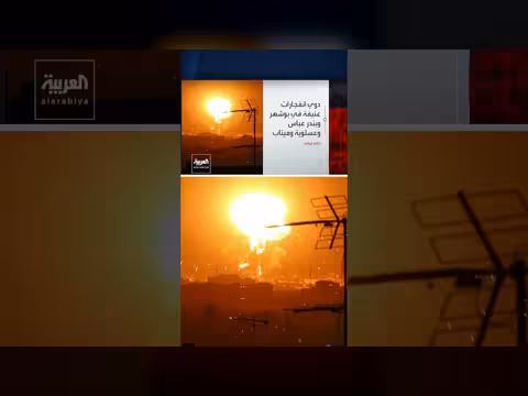 انفجارات عنيفة في مدن إيرانية
