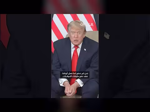 ترامب: إيران لن تستثمر أو تمتلك سلاح نووي