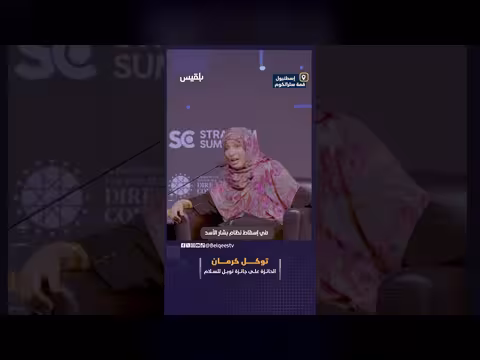 توكل كرمان تدعو إلى توحيد الصفوف ضد الاستبداد