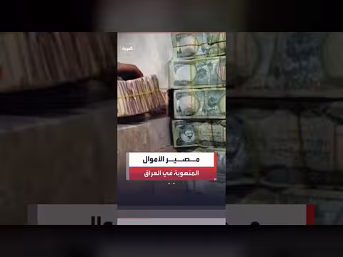 اتساع قائمة المعتقلين في حملة مكافحة الفساد بالعراق