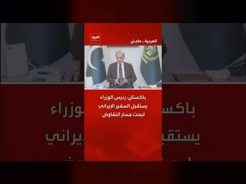 باكستان: رئيس الوزراء يستقبل السفير الإيراني