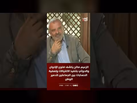 الزعيم صالح: إيران وقطر وليبيا دعموا الحوثيين