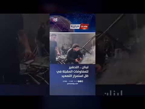التحضير للمفاوضات في لبنان وسط تصاعد التوتر