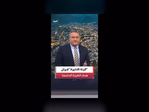 الريتان البحريتان لإيران هدفاً رئيسياً في أي مواجهة مع واشنطن