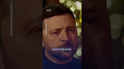 زيلينسكي: اتفاق السلام في متناول اليد.. 10% تحدد المصير