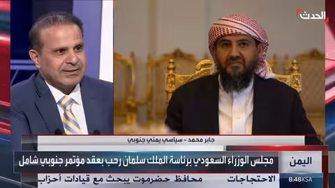 سياسي يمني: مؤتمر الحوار الجنوبي منفتح على جميع الأطراف