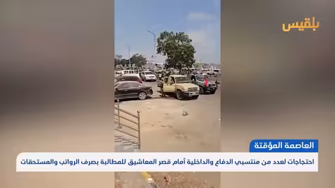 جرحى الحرب يحتجون أمام قصر معاشيق في عدن للمطالبة بالرواتب