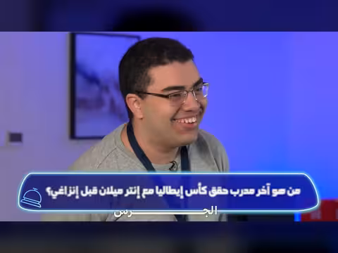 تحدي الثلاثين: تجارب الأداء في مصر وتوقعات الموسم