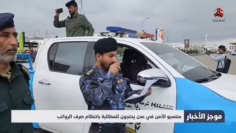 مطالبات بالإفراج عن الصحفي ناصح شاكر واحتجاجات أمنية في عدن