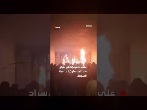 توتر شديد وعصيان بسجن رومية اللبناني بسبب إطلاق سراح سجناء سوريين