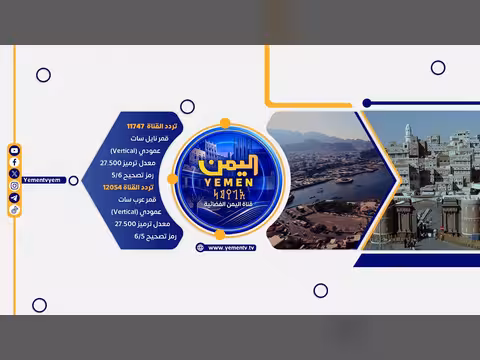 نشرة أخبار الرابعة من اليمن الفضائية
