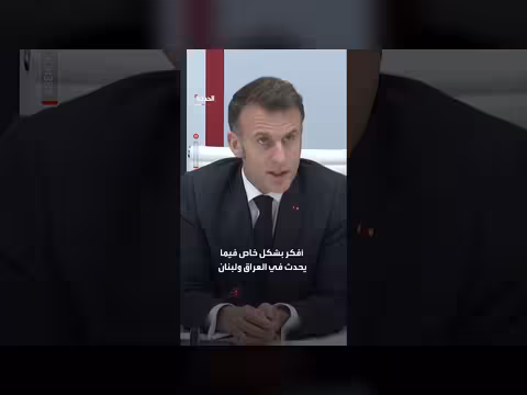 الرئيس الفرنسي: على ترمب توضيح أهداف الحرب