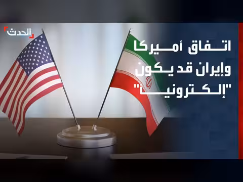توقيع إلكتروني محتمل بين أميركا وإيران