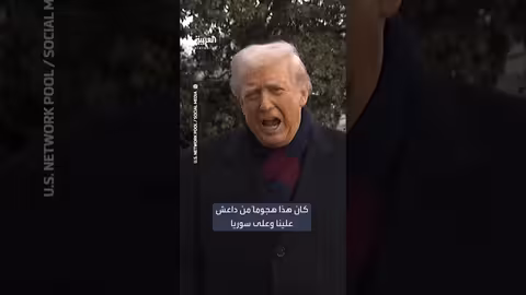 ترمب: الرئيس السوري الجديد منزعج من هجوم تدمر الذي استهدف سوريا والولايات المتحدة