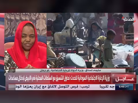 وزيرة الرعاية الاجتماعية: مدينة الأبيض تحت حصار
