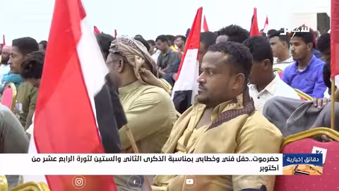 حضرموت: إحياء ذكرى ثورة 14 أكتوبر وتجديد المطالبة بالحرية