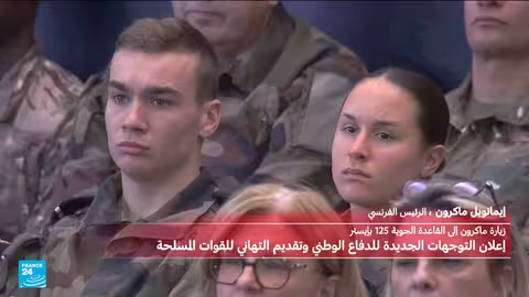 ماكرون يعلن التوجهات الجديدة للدفاع الوطني