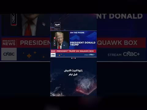 ترمب حول شركة أنثروبيك