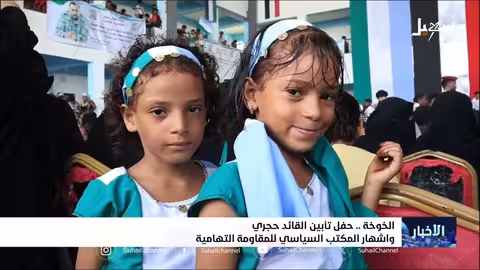 تأبين القائد حجري وإشهار المكتب السياسي للمقاومة التهامية في الخوخة