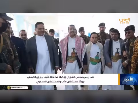 نشرة أخبار التاسعة: تهنئة العيد وفعاليات ميدانية في اليمن