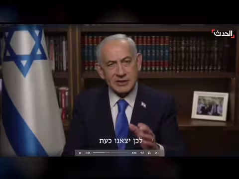 نتنياهو يعلن عن هجوم إسرائيلي على إيران بعد تهديدات مستمرة