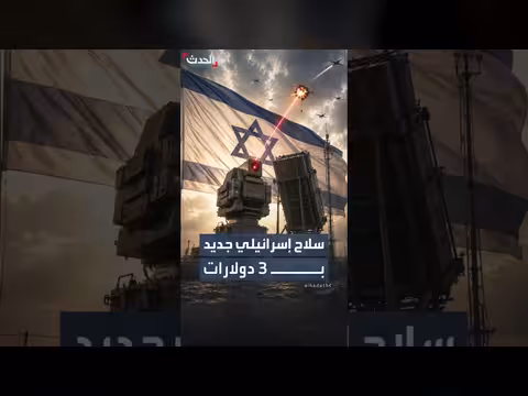 بيان شركة رافائيل يكشف معالجة معضلة استنزاف المخزون الصاروخي