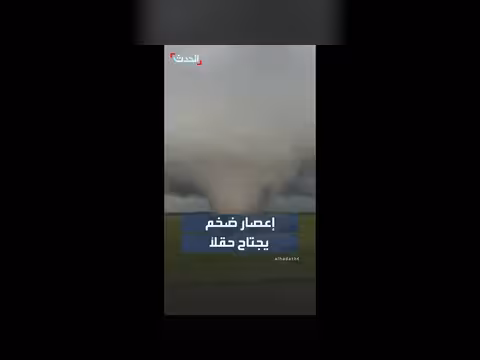 إعصار ضخم يجتاح حقلاً في إلينوي