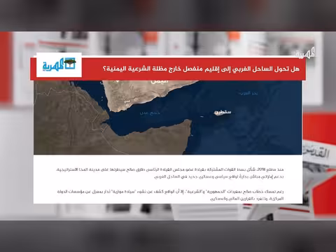 هل الساحل الغربي يتحول إلى إقليم منفصل؟