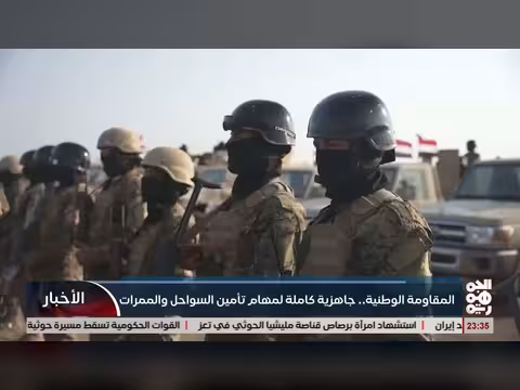 المقاومة الوطنية تعلن جاهزية كاملة لتأمين السواحل اليمنية