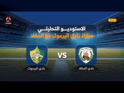 الاستوديو التحليلي بعد مباراة اتحاد حضرموت وشعب حضرموت