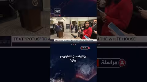 ترمب يهدد بتصعيد الإجراءات ضد إيران في حال عدم التوصل لاتفاق