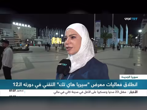 انطلاق معرض سوريا هاي تيك التقني في دمشق