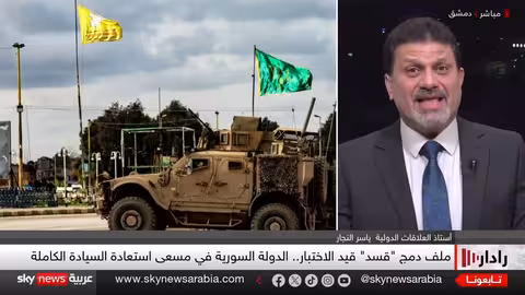 اجتماع دمشق وقسد دون نتائج..مصير اتفاق مارس