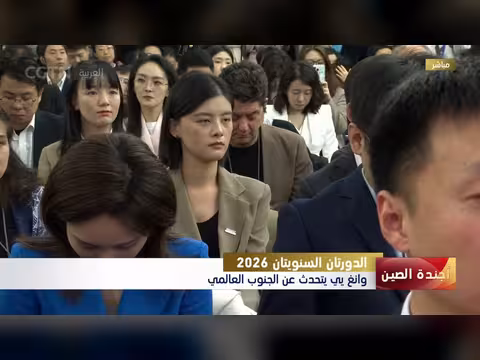 الجنوب العالمي قوة دافعة في عالم متعدد الأقطاب