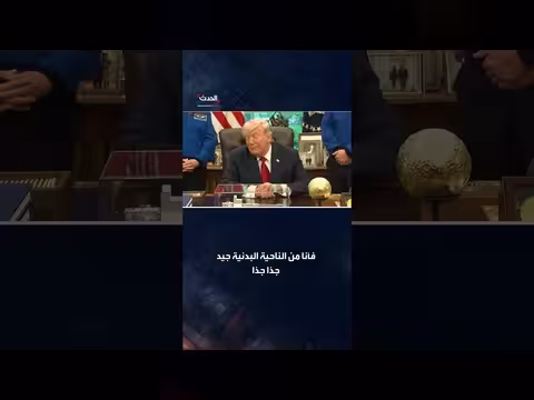 ترمب: حالتي الصحية تسمح لي بالذهاب للفضاء
