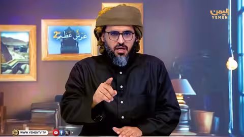 «عرش عظيم»: برنامج يربط اليمن بمكانتها في القرآن الكريم